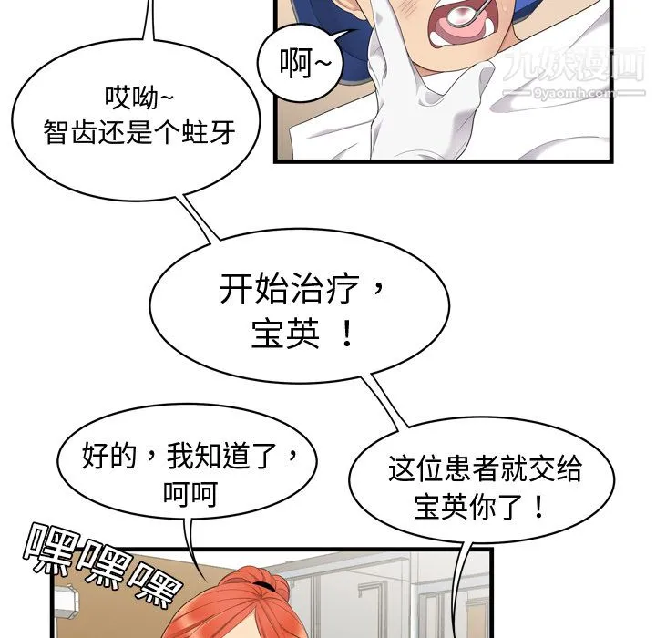 性爱百分百 第5话 第71页