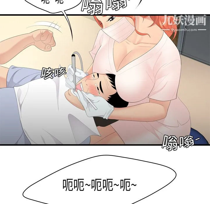 性爱百分百 第5话 第59页