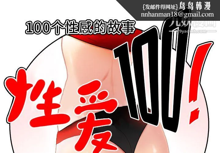 性爱百分百 第5话 第1页