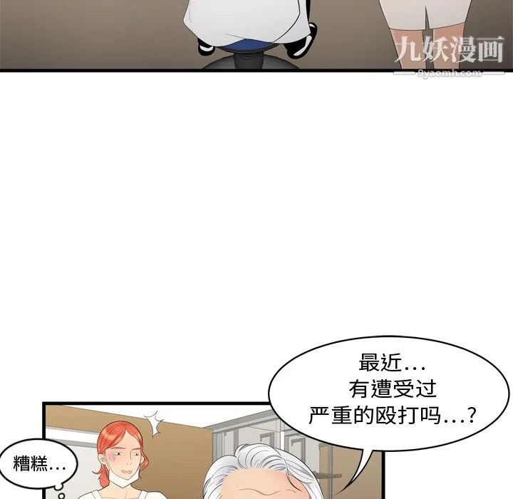 性爱百分百 第5话 第69页