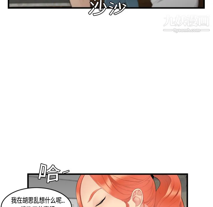 性爱百分百 第5话 第36页