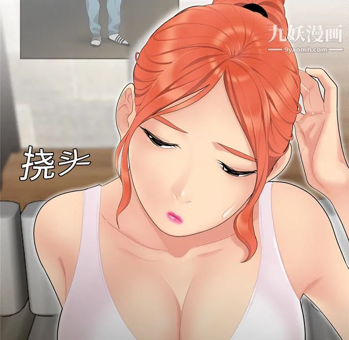 性爱百分百 第5话 第19页