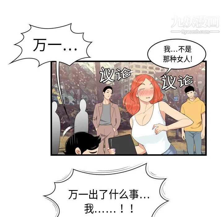 性爱百分百 第5话 第97页