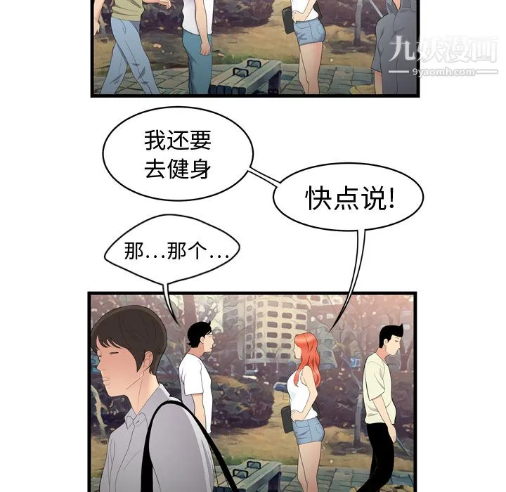 性爱百分百 第5话 第93页