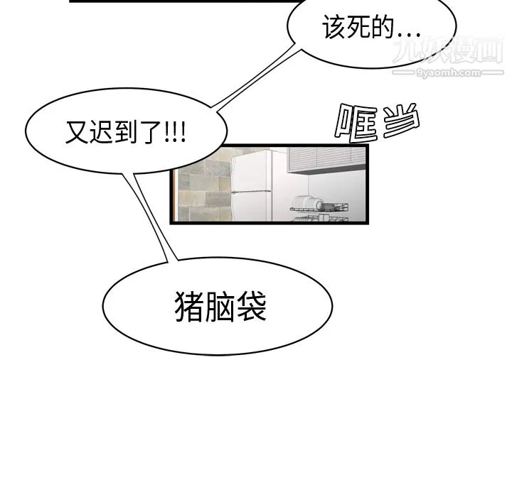 性爱百分百 第5话 第52页