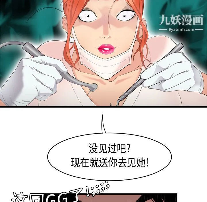 性爱百分百 第5话 第79页
