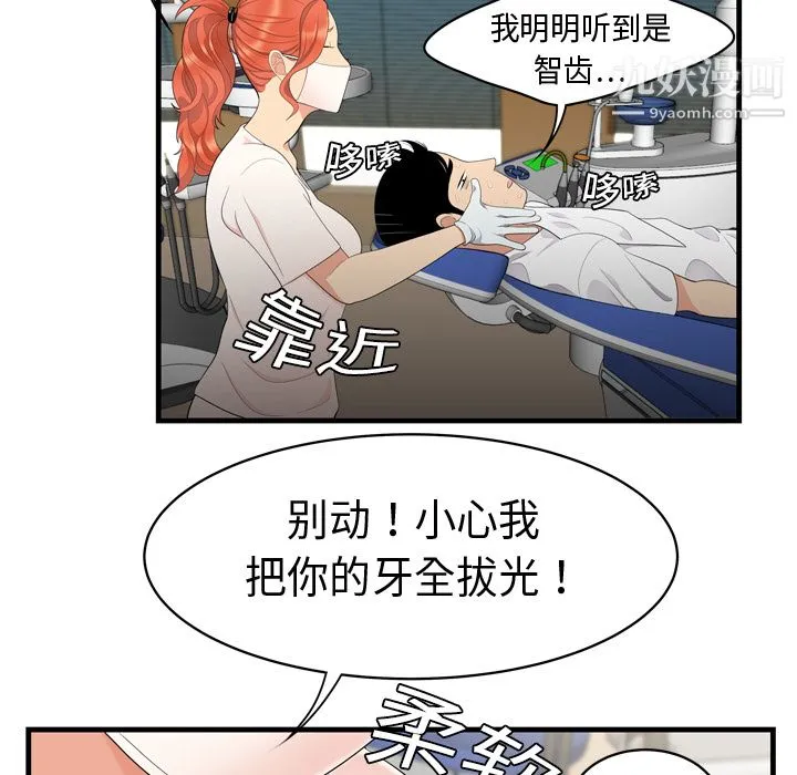 性爱百分百 第5话 第73页