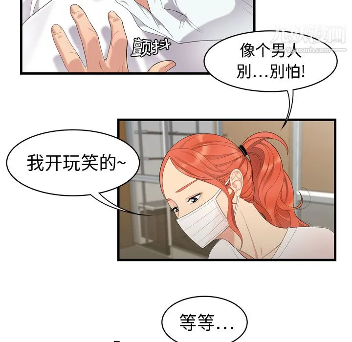 性爱百分百 第5话 第76页