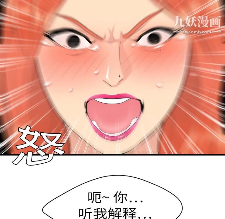 性爱百分百 第5话 第6页