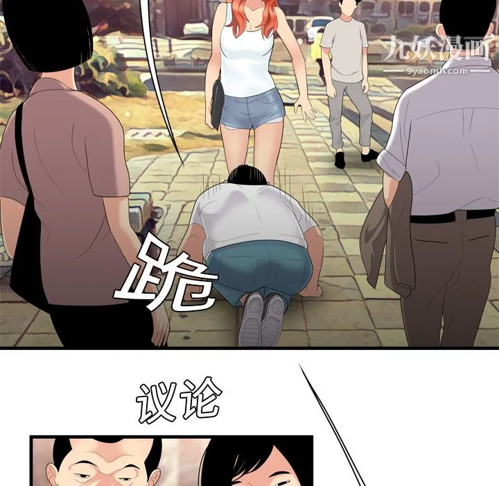 性爱百分百 第5话 第95页