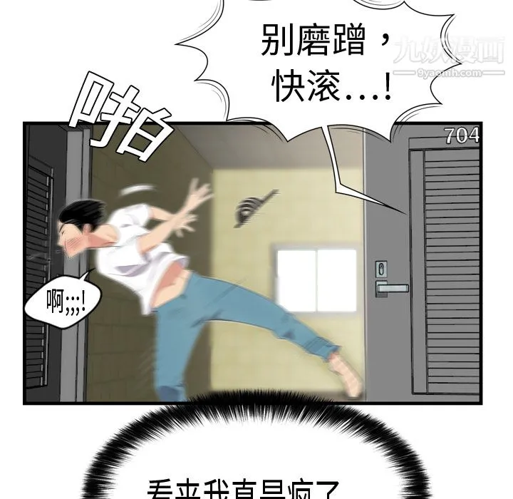 性爱百分百 第5话 第43页