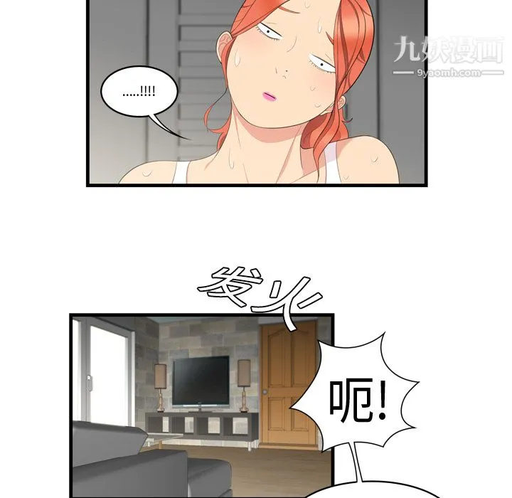 性爱百分百 第5话 第51页