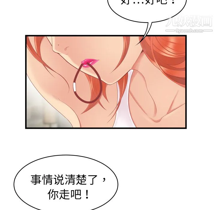 性爱百分百 第5话 第29页