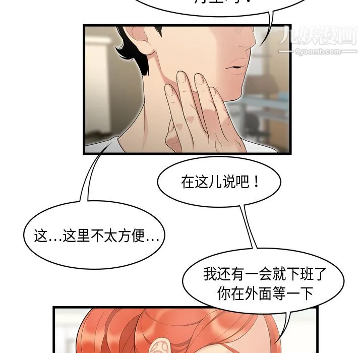 性爱百分百 第5话 第84页