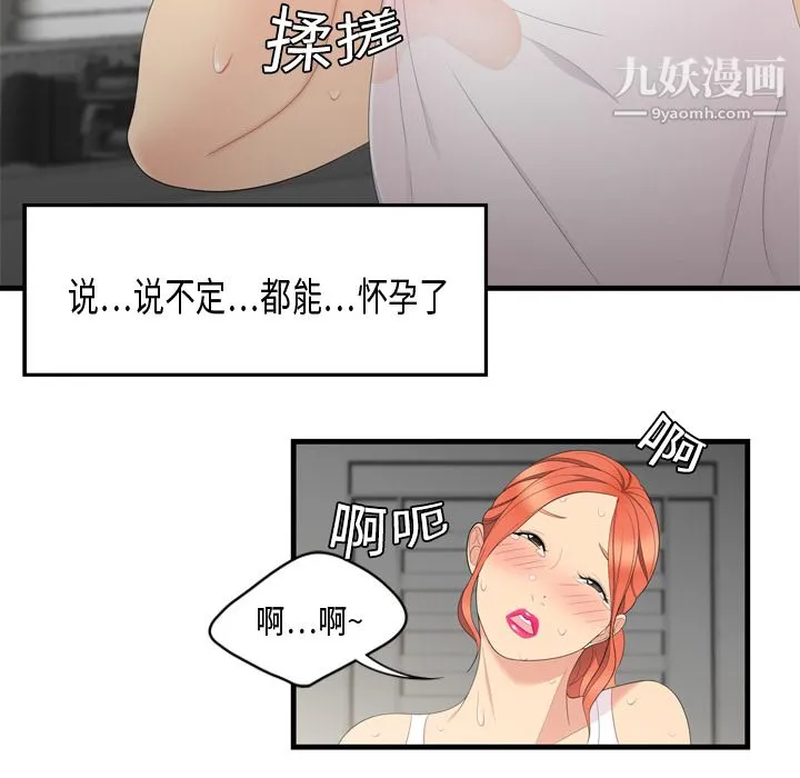 性爱百分百 第5话 第49页