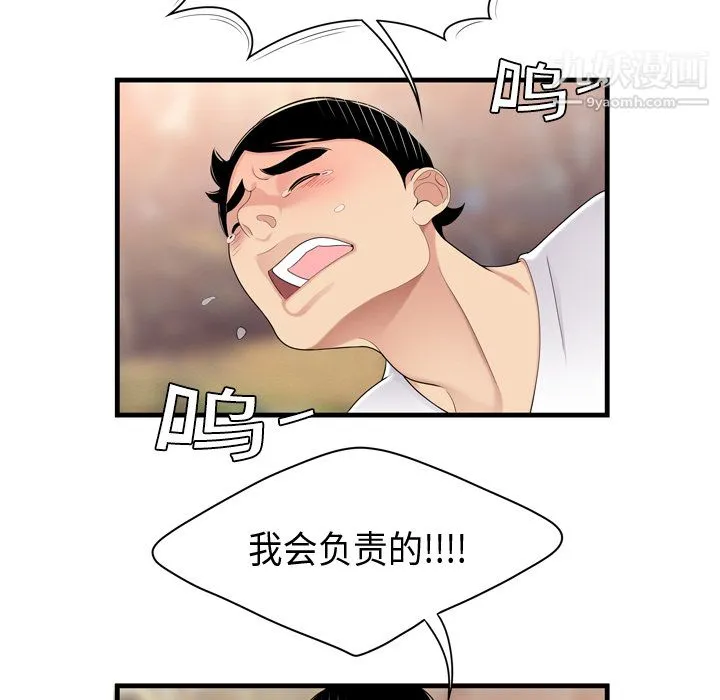 性爱百分百 第5话 第98页