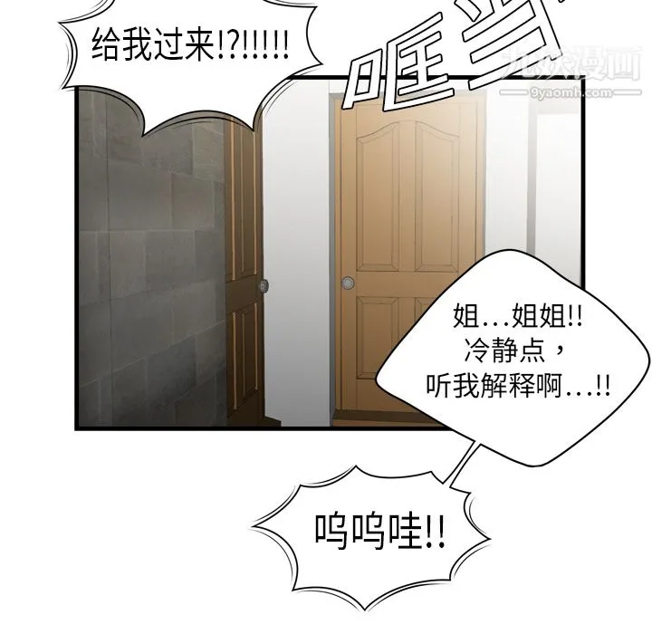 性爱百分百 第5话 第8页