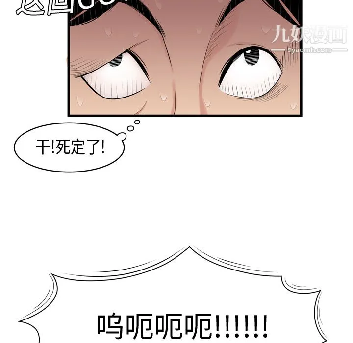 性爱百分百 第5话 第80页