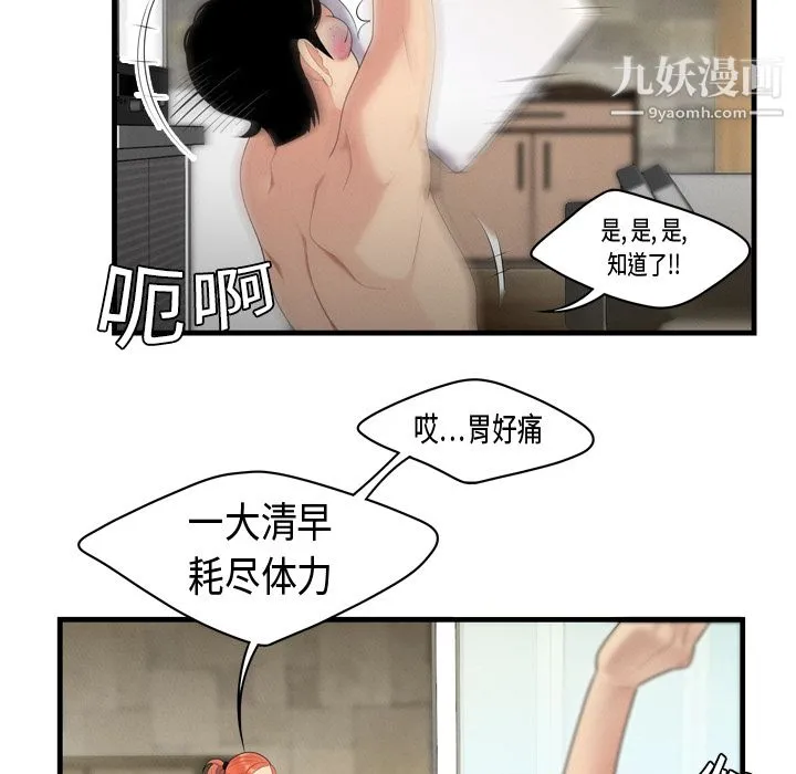 性爱百分百 第5话 第16页