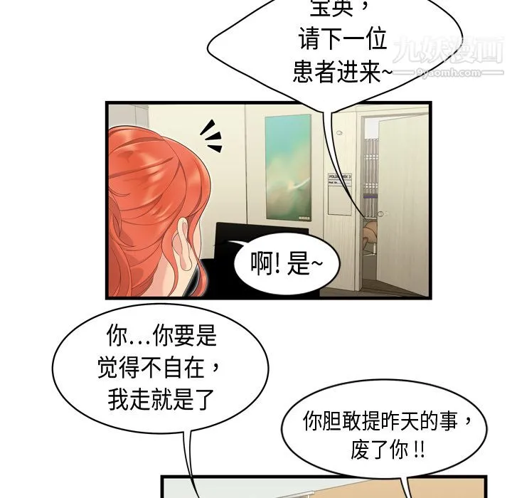 性爱百分百 第5话 第66页