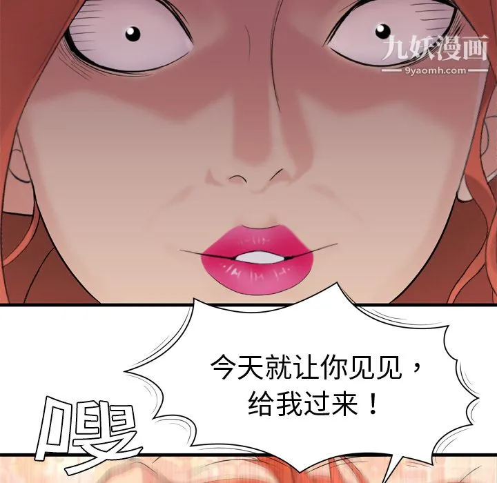 性爱百分百 第5话 第100页