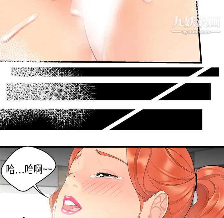 性爱百分百 第5话 第40页