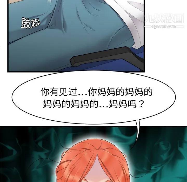 性爱百分百 第5话 第78页