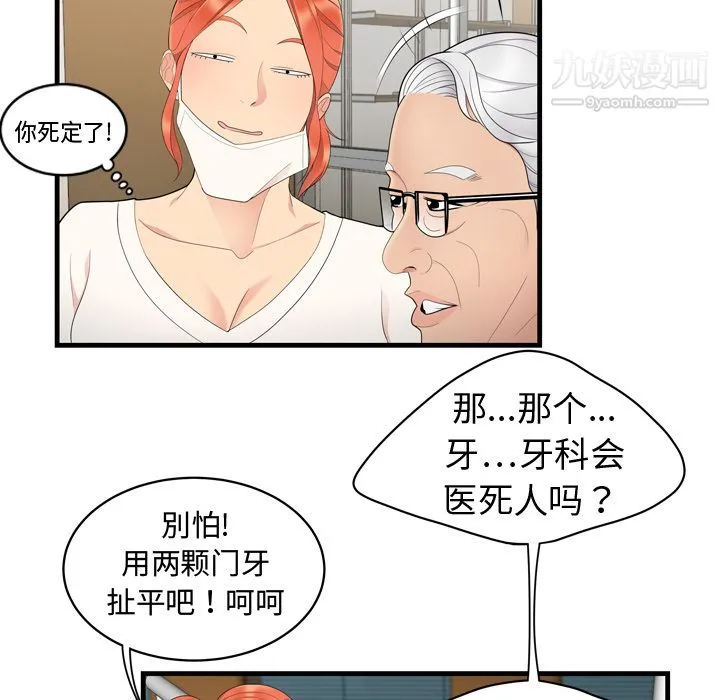性爱百分百 第5话 第72页