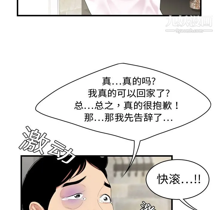 性爱百分百 第5话 第31页