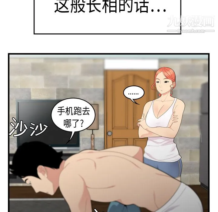 性爱百分百 第5话 第35页