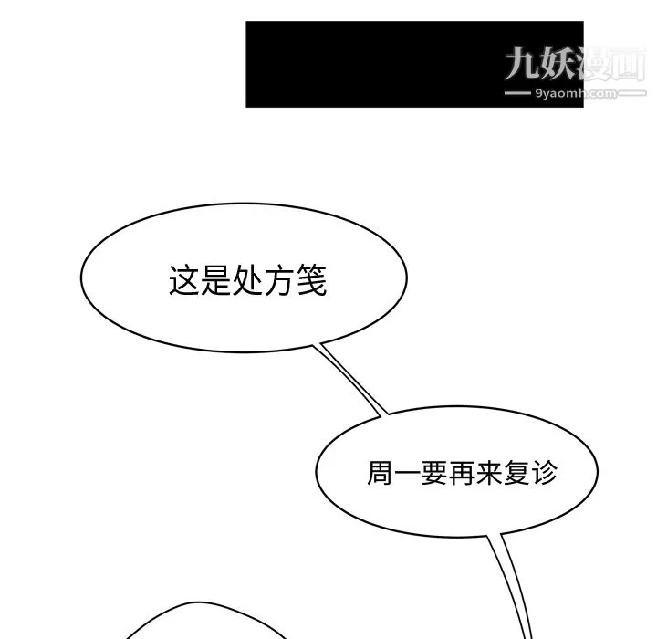 性爱百分百 第5话 第82页