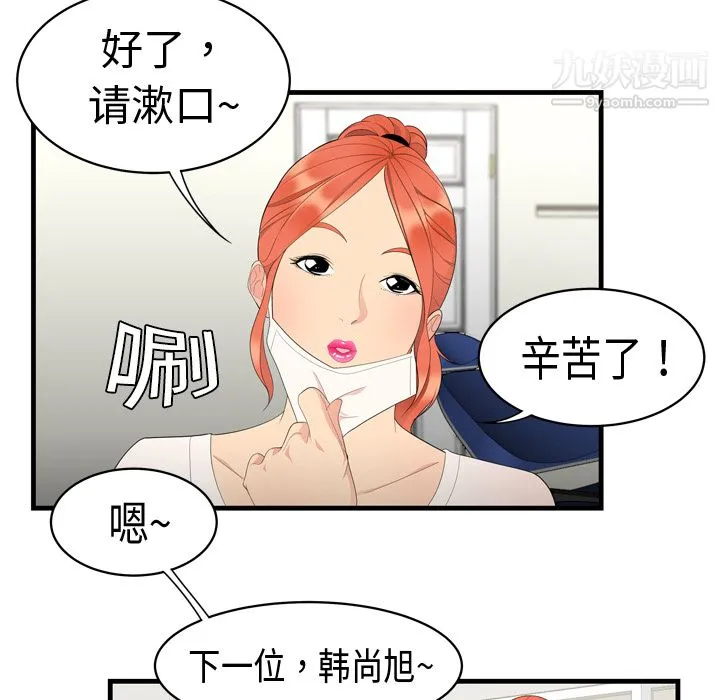 性爱百分百 第5话 第62页