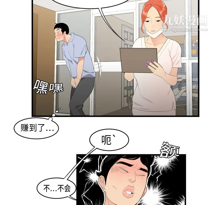 性爱百分百 第5话 第63页