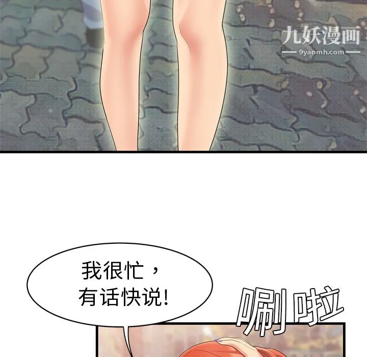 性爱百分百 第5话 第91页