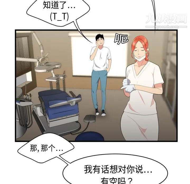 性爱百分百 第5话 第83页
