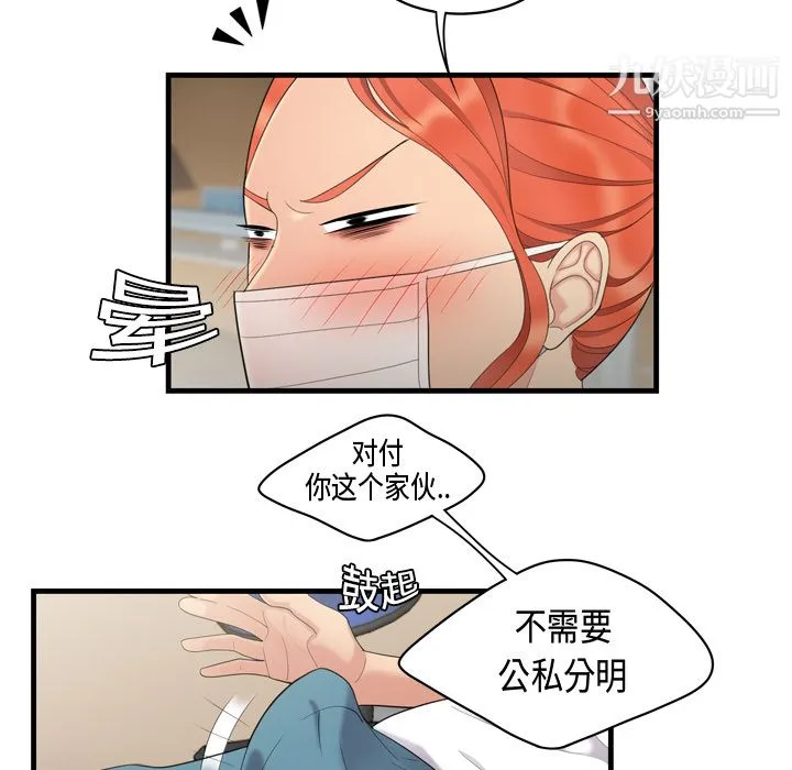 性爱百分百 第5话 第77页