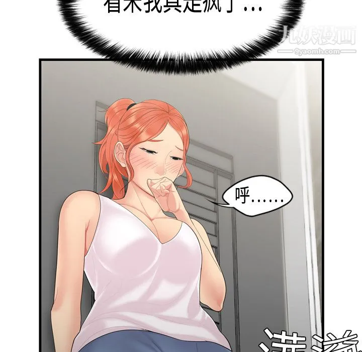 性爱百分百 第5话 第44页