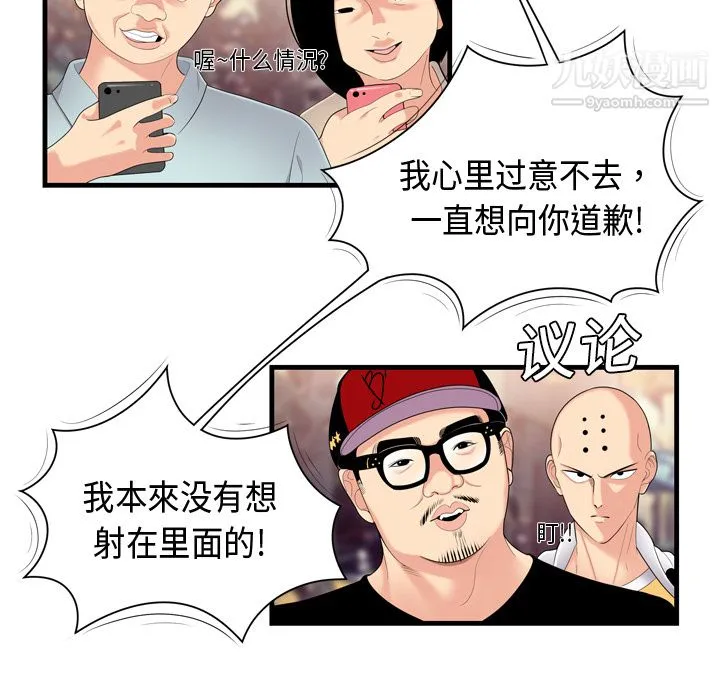 性爱百分百 第5话 第96页