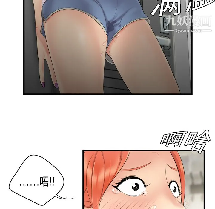 性爱百分百 第5话 第45页