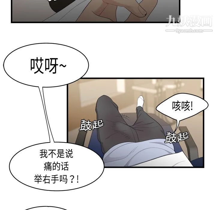 性爱百分百 第5话 第61页