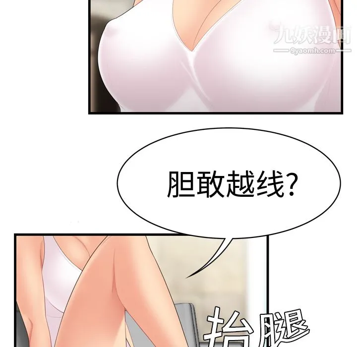 性爱百分百 第5话 第24页