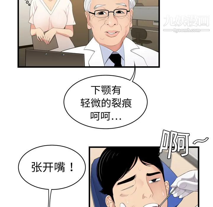性爱百分百 第5话 第70页