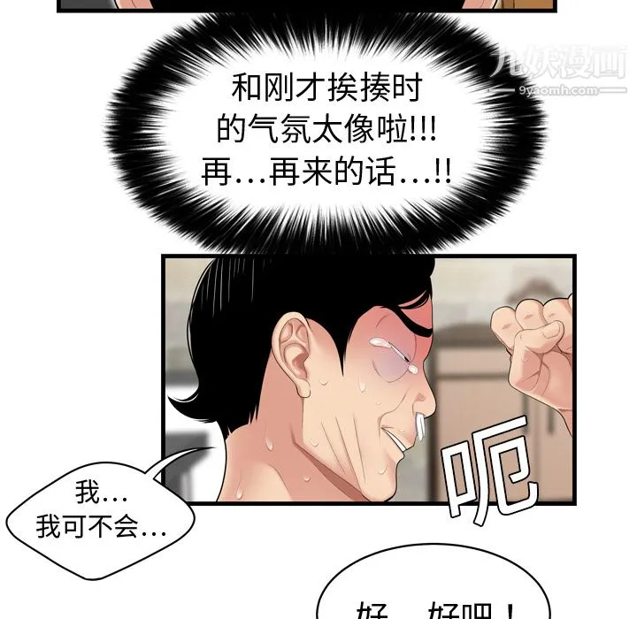 性爱百分百 第5话 第28页