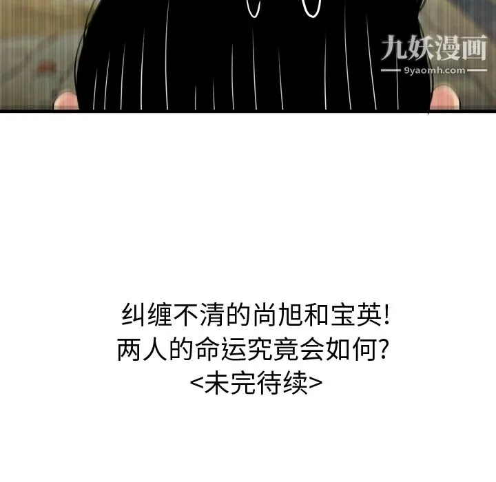 性爱百分百 第5话 第102页