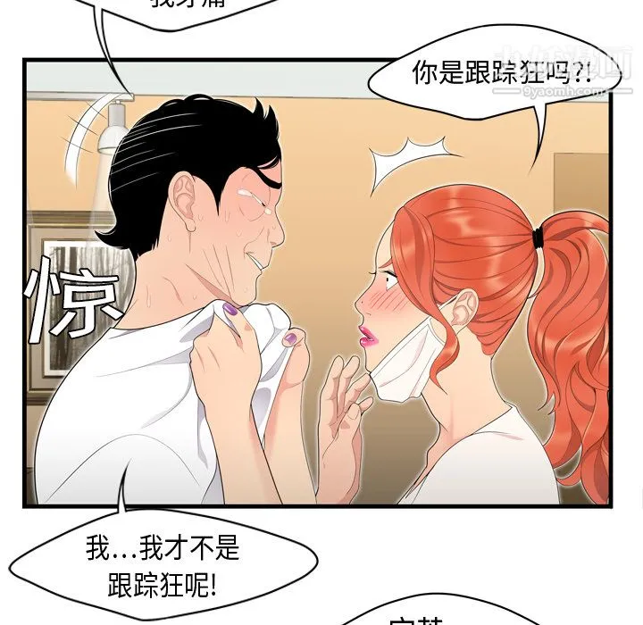 性爱百分百 第5话 第65页