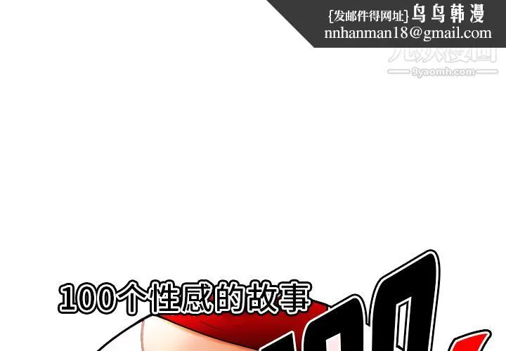 性爱百分百 第33话 第1页