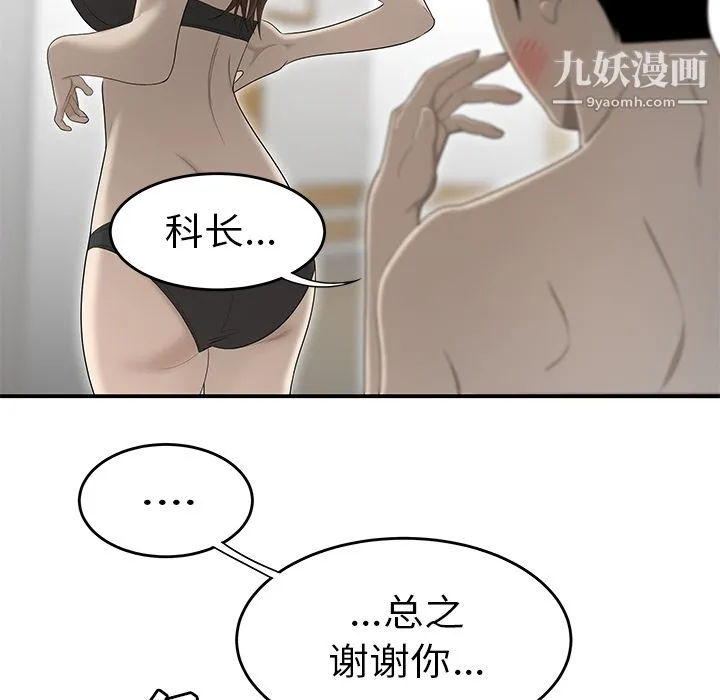 性爱百分百 第33话 第100页
