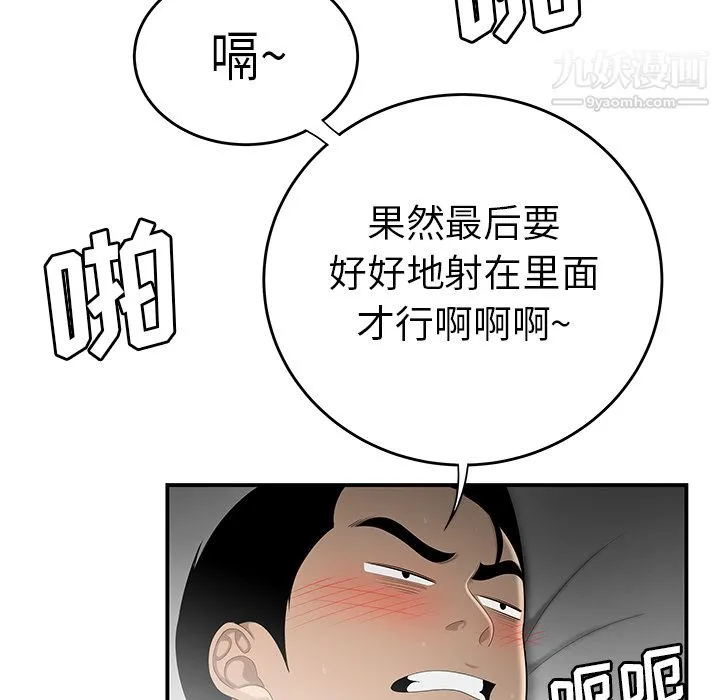 性爱百分百 第33话 第83页