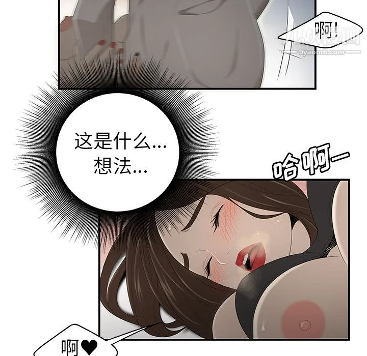性爱百分百 第33话 第74页