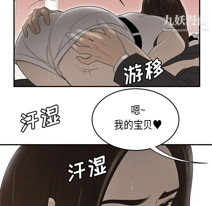 性爱百分百 第33话 第61页